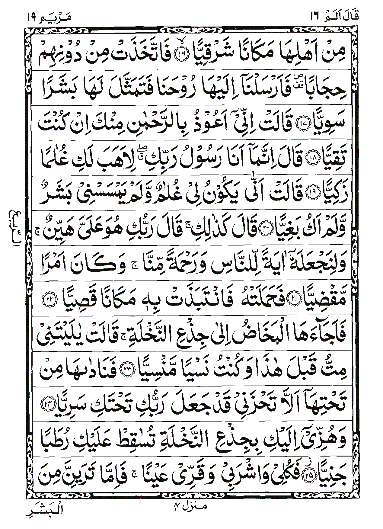 Surah Maryam Page 3